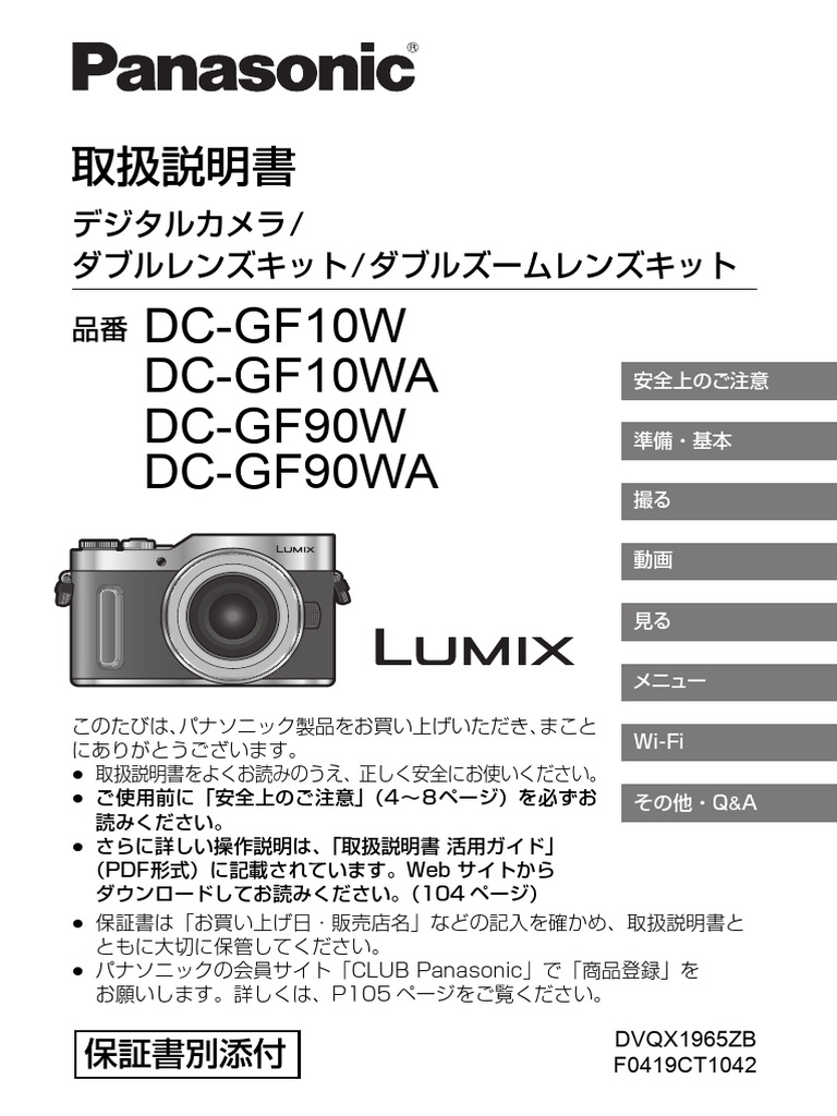 LUMIX DC-GF10 ホワイト 本体と取扱説明書 DC gf10 gf90 | PDF
