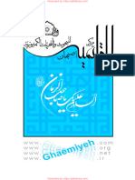 Albayan Fi Akhbare Saheb Al-Zaman - by Mohammed Bin Yousuf Ganji
