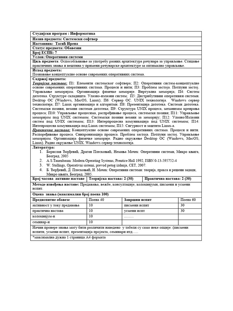 Системски софтвер | PDF