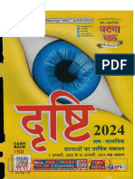 E Drishti सम सामायिक वार्षिक संकलन 1 Jan 2023 to 10 Jan 20241