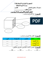 Dzexams 2ap Mathematiques 261558 - 2