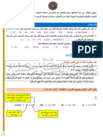 اساسيات الرياضيات والاسس