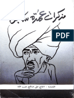 مذكرات عمدة سابق