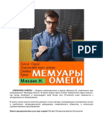 N Mihail Memuary Omegi Readli - Net 265532 225af