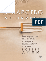 лекарство от нервов. как перестать волноваться и п