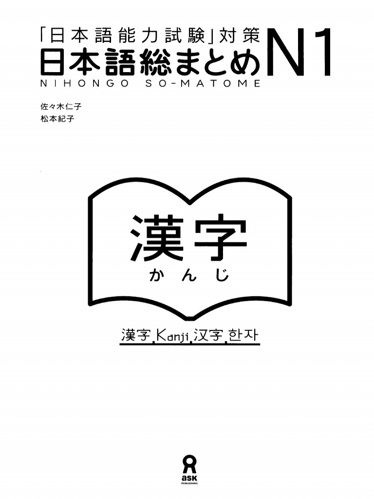 日本語総まとめ 各レベルセット N1-N5 日本語総まとめ 各レベルセット N1-N5 日本語総まとめ. N1, 語彙
