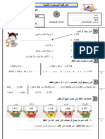 فروض الرياضيات المستوى الثالث الابتدائي الدورة الاولى المرحلة 2 النموذج 4