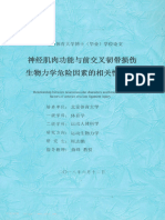 神经肌肉功能与前交叉韧带损... 物力学危险因素的相关性研究 周志鹏