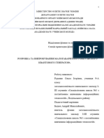 Робота Руденко Ольга Ігорівна