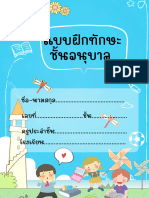 ใบงานตามแผนพระเทพ ครบ