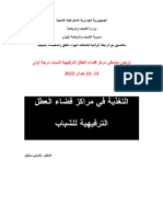 التغذية في مراكز قضاء العطل الترفيهية للشباب  