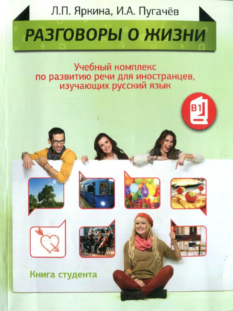 Рассказы о жизни | PDF