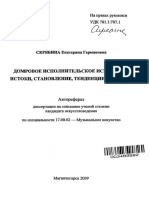 Autoref Domrovoe Ispolnitelskoe Iskusstvo Istoki Stanovlenie Tendentsii Razvitiya