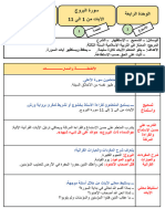 التربية الإسلامية الممتاز الوحدة الرابعة