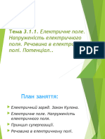 тема 3.1.1