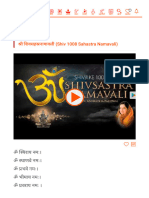 श्री शिवसहस्रनामावली - Shiv 1008 Sahastra Namavali