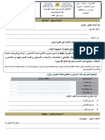 الاجتماعيات دورة يناير 2024