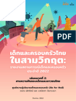 03 -คิดforคิดส์ 2022 เด็กและครอบครัวไทยในสามวิกฤต-เรื่องเล่าสามความฝัน-1