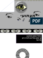 תעתועי ראייה