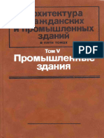 Shubin_Promyshlennye_zdania-_1_-_1_