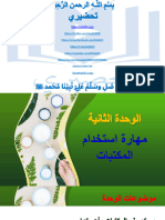 1- تعريف المكتبات وأهميتها