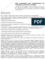 6 NAREDBA Za Dyrjavnite Iziskvaniq Kym Sydyrjanieto Na Osnovnite Dokumenti Izdavani Ot Vissite Ucilisa