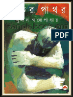 Buker Pathar by Sunil Gangopadhyay