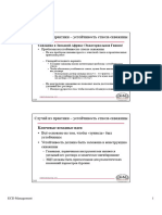 5-Day - Section - 23 - Case - Study - 4 - Systems - Design - EG - Wellbore - Stability - RUS