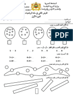 مدونة العبقري التعليمية الفرض الثاني الدورة الأولى الرياضيات المستوى الأول