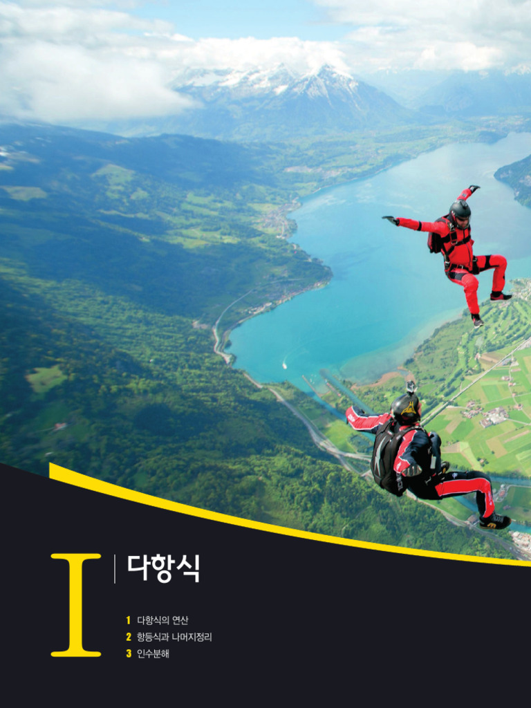 고 수학 (류) 1-0-0 교과서pdf 천재교육 | PDF