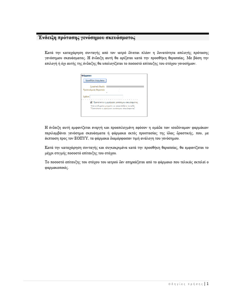 protash-genosimou-pdf