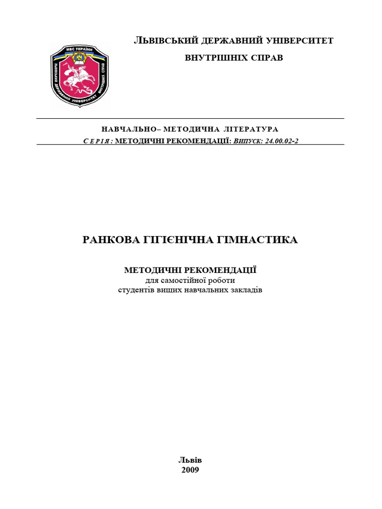 Ранкова гігієнічна гімнастика | PDF