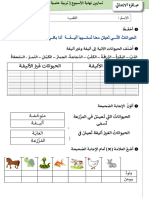 تمارين نهاي الاسبوع