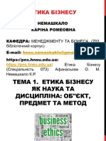 Тема 1 - укр - ПНС