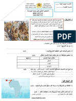 إمتحان الموحد المحلي مادة الإجتماعيات للمستوى السادس 2023