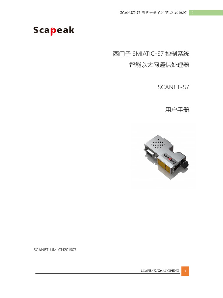 SCANET用户手册CN2016.07 1 | PDF