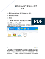 labview连接scanets7opc应用指导文件