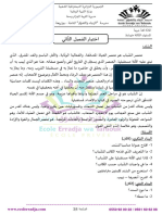 موضوع اختبار الفصل الثاني -اللغة العربية -الثالثة متوسط