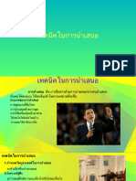 การนำเสนอ