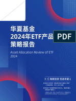 华夏基金2024年ETF产品配置策略报告