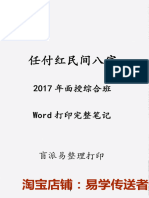 任付紅－民間盲派