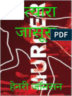 हत्यारा जासूस (Hindi Edition)