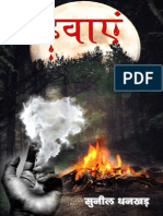 हवाएं Hawayein (Hindi Edition)