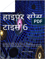 हाइपर स्पेस टाइम 6 (Hindi Edition)
