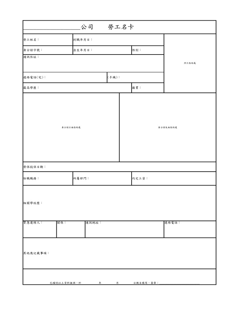 1勞工名卡範本 | PDF