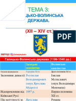 Історія України Тема 3,4 New