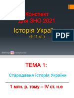 Історія УкраїниТема 1,2 New