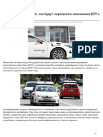 4pda.to-Новый закон пояснил как будут определять виновника ДТП с беспилотными авто