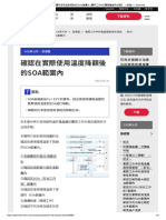 確認在實際使用溫度降額後的SOA範圍內 - 實際工作中的電晶體適用性確認　-前言- - TechWeb