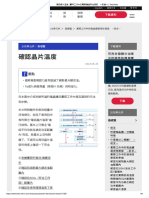 確認晶片溫度 - 實際工作中的電晶體適用性確認　-前言- - TechWeb